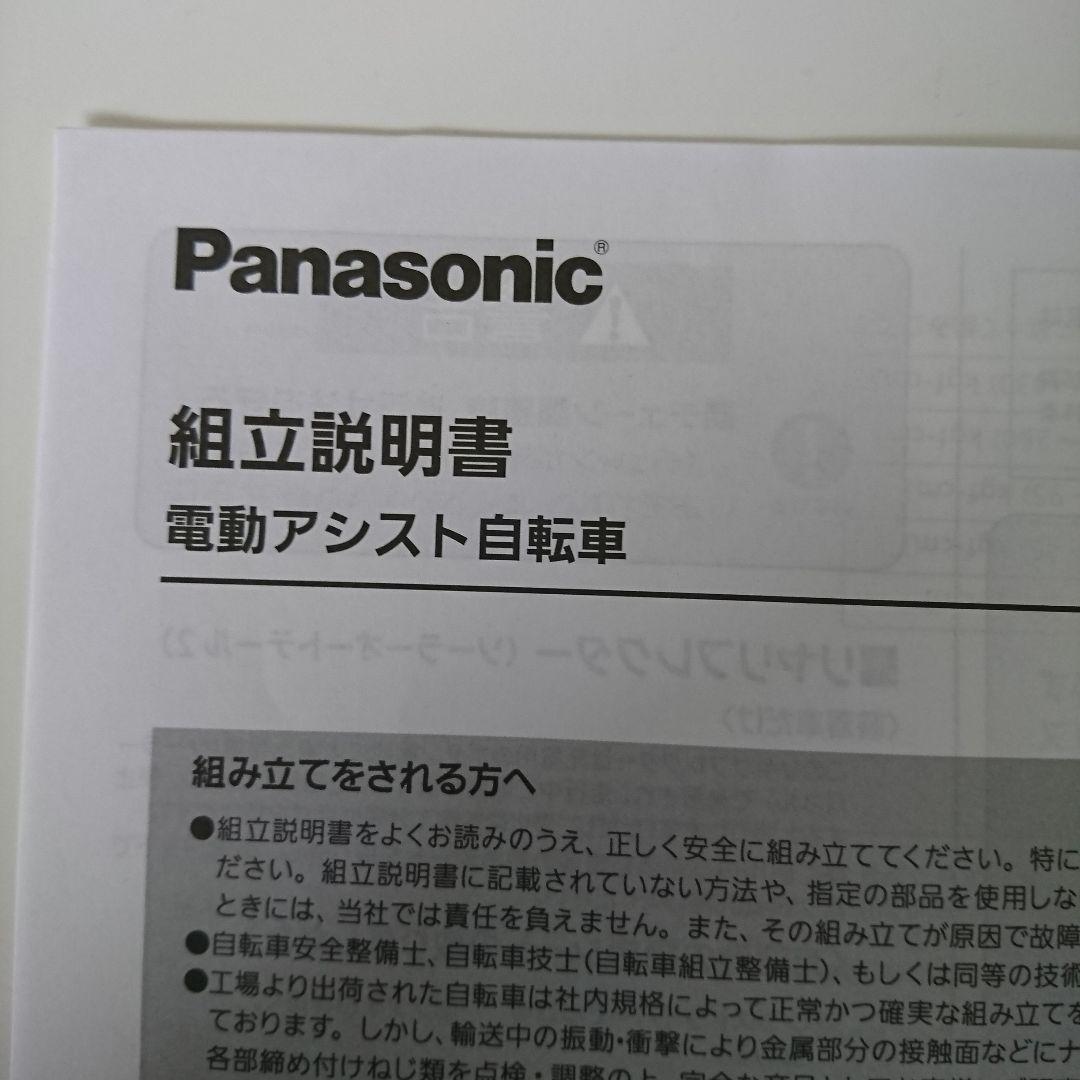 40%引 Panasonic #電動バッテリー自転車 付属品あり