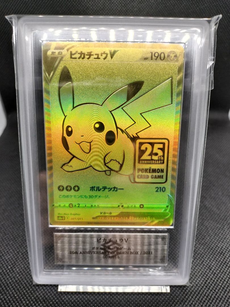【ARS9】ゴールデンピカチュウV 鑑定書付き