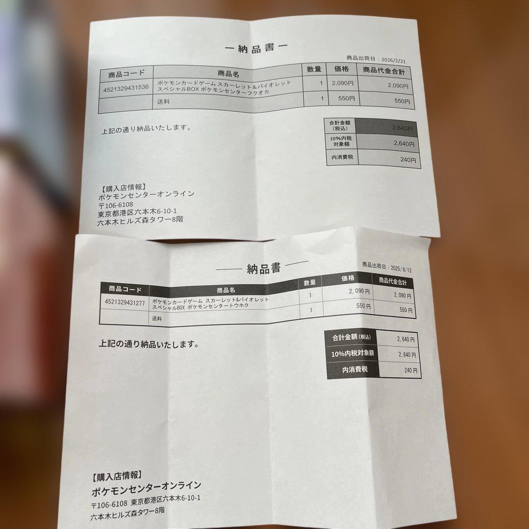 ポケモンセンタースペシャルBOXセット（フクオカ、トウホク）