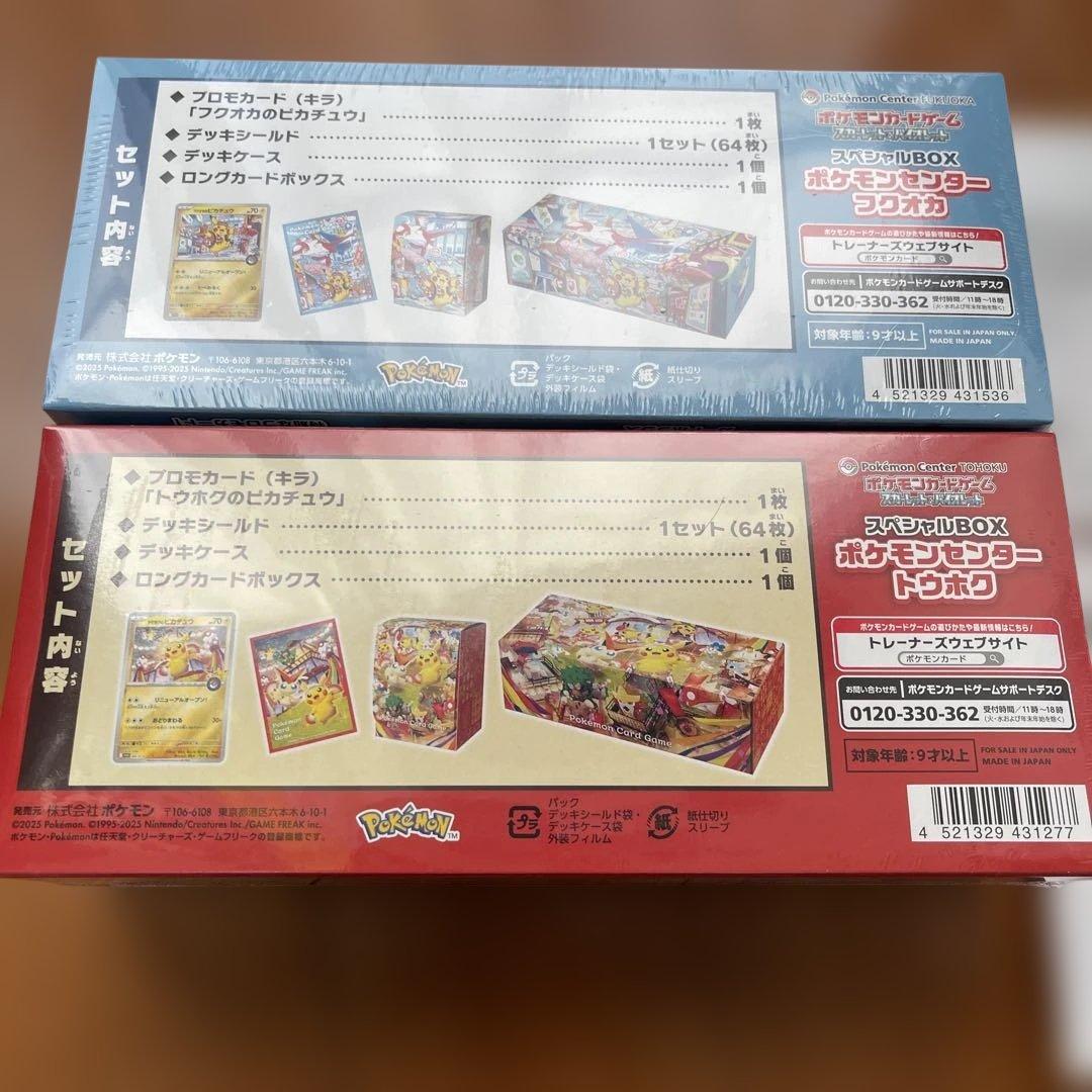 ポケモンセンタースペシャルBOXセット（フクオカ、トウホク）