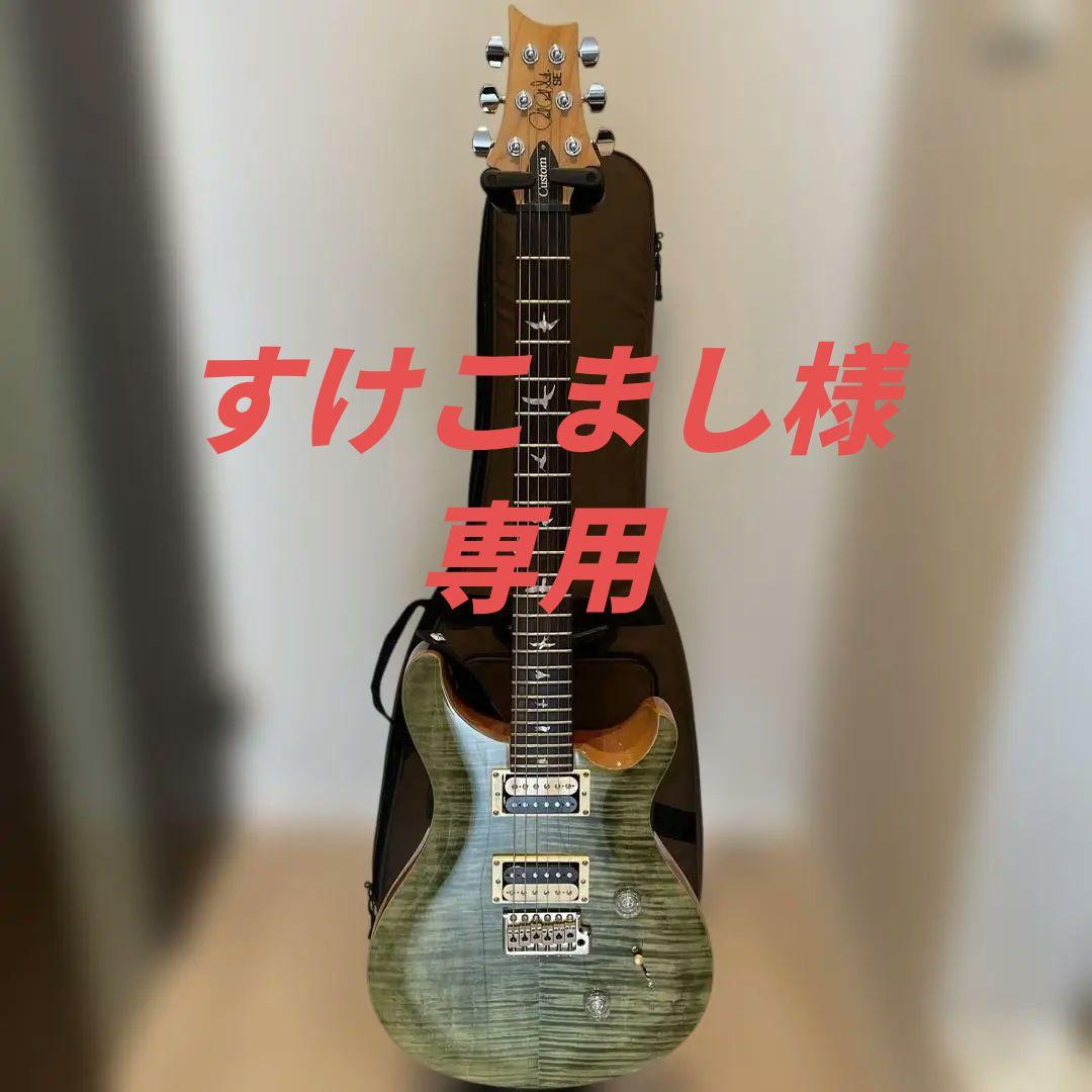 PRS SE Custom 24 Trampas Green ギターケース付き