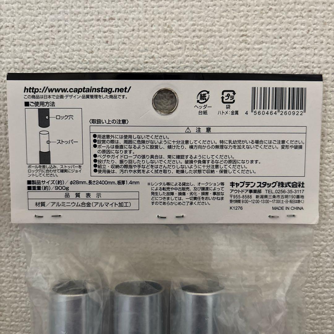 キャプテンスタッグ　アルミポール　28mm 240 タープポール　5本セット