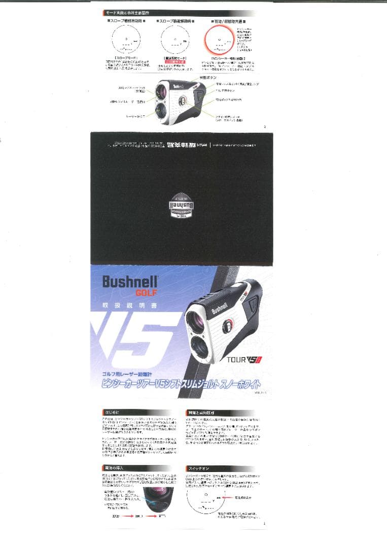 ブッシュネル ピンシーカー ツアー V5 シフトスリムジョルト スノーホワイト