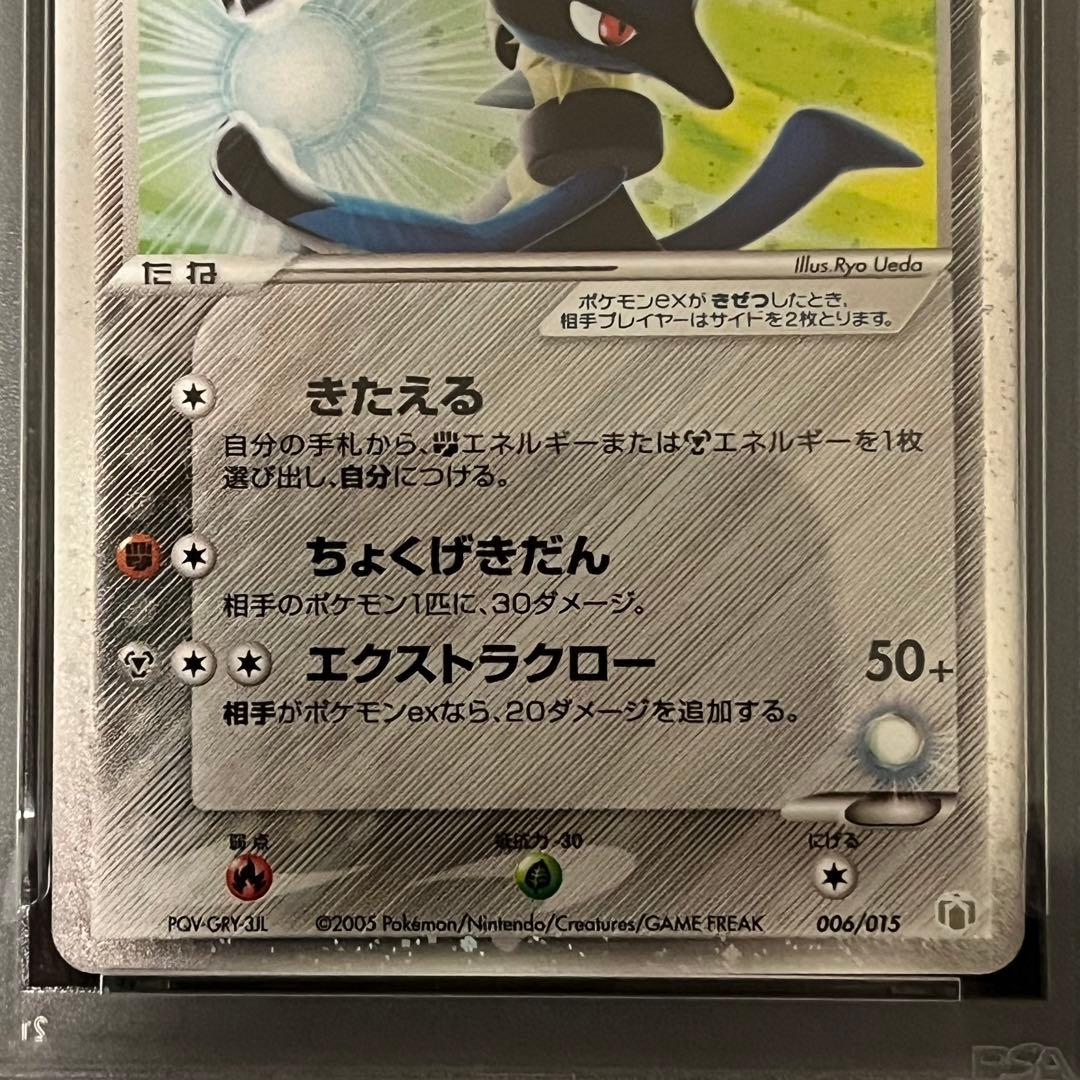 伝承のルカリオ ex ギフトボックス ルカリオver. 006/015 PSA8