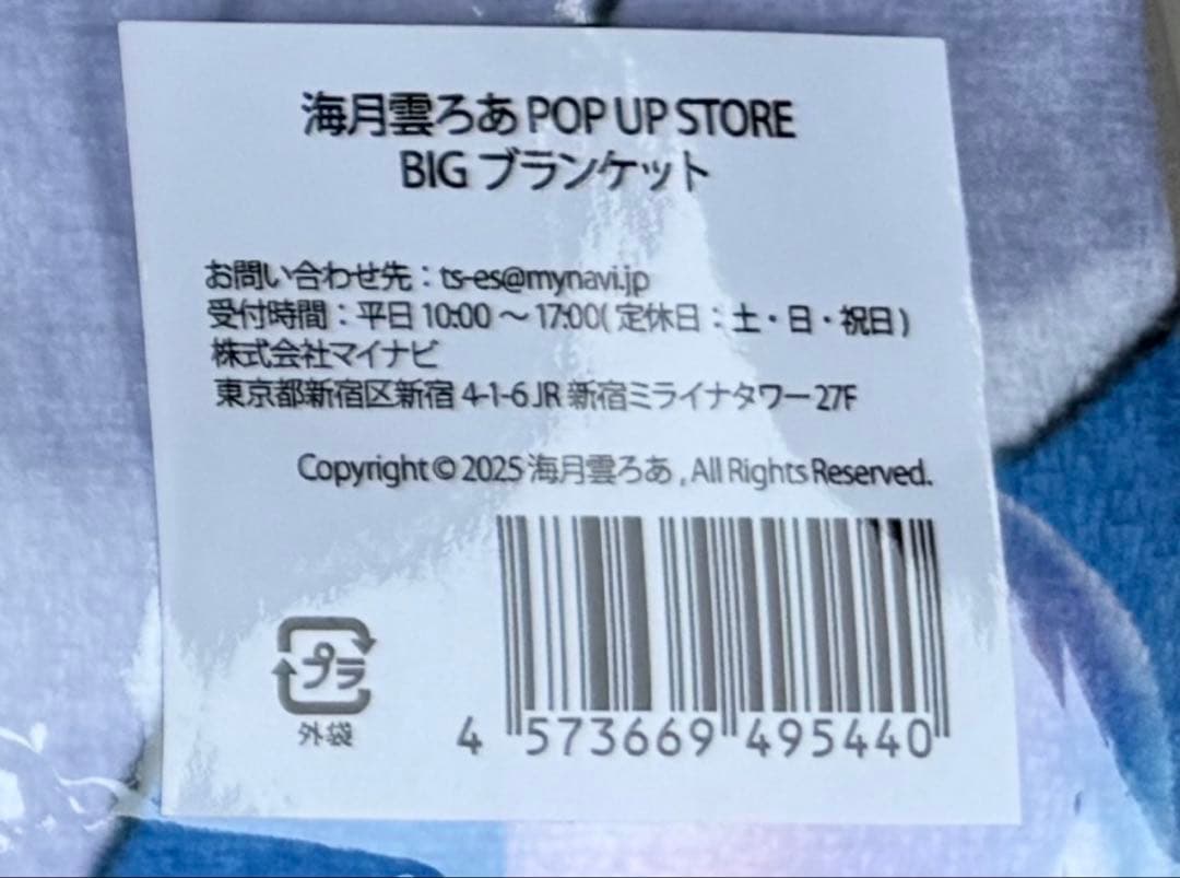 海月雲ろあ 渋谷POPUPSTORE BIG ブランケット