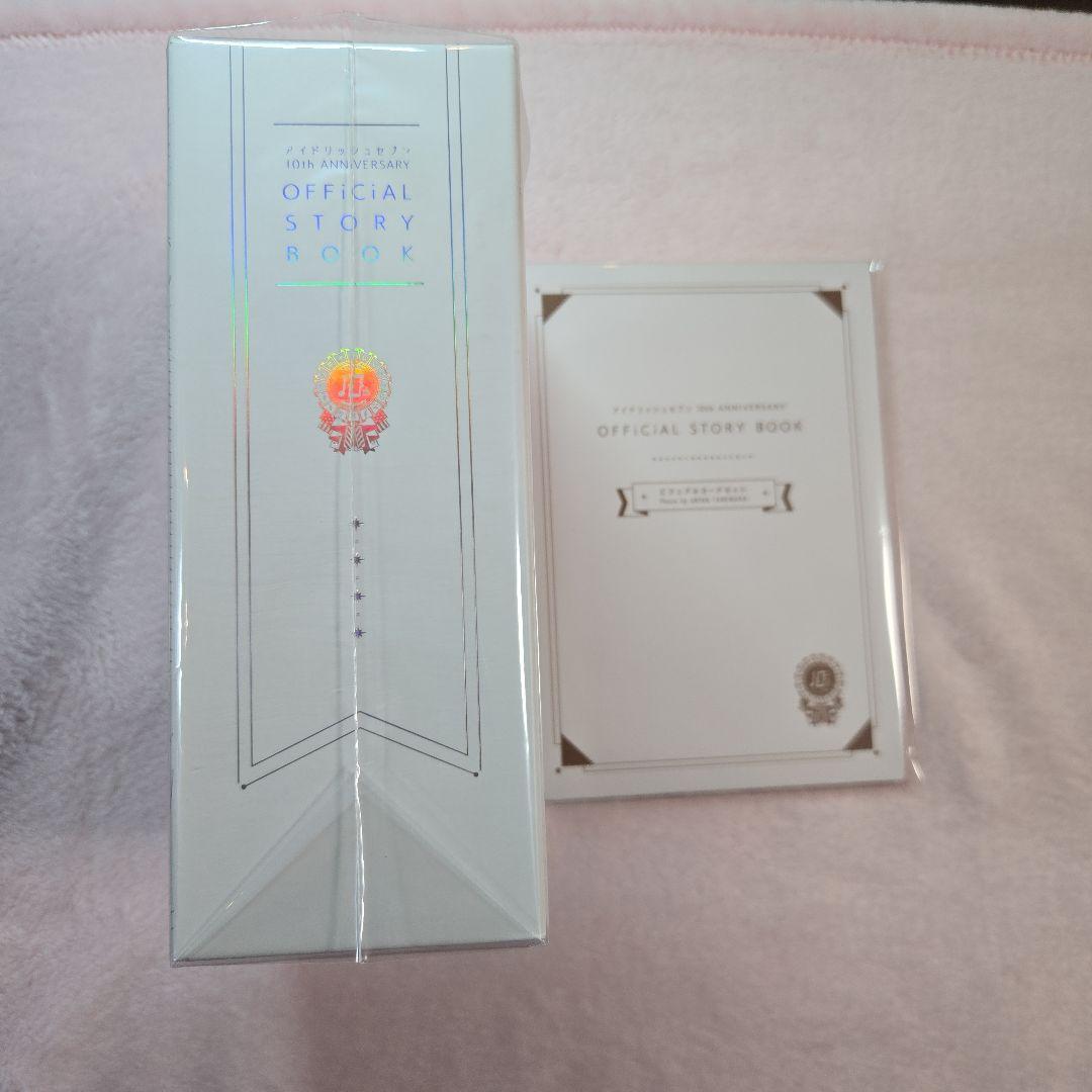 アイナナ10th OFFiCiAL STORY BOOK 豪華版BOX