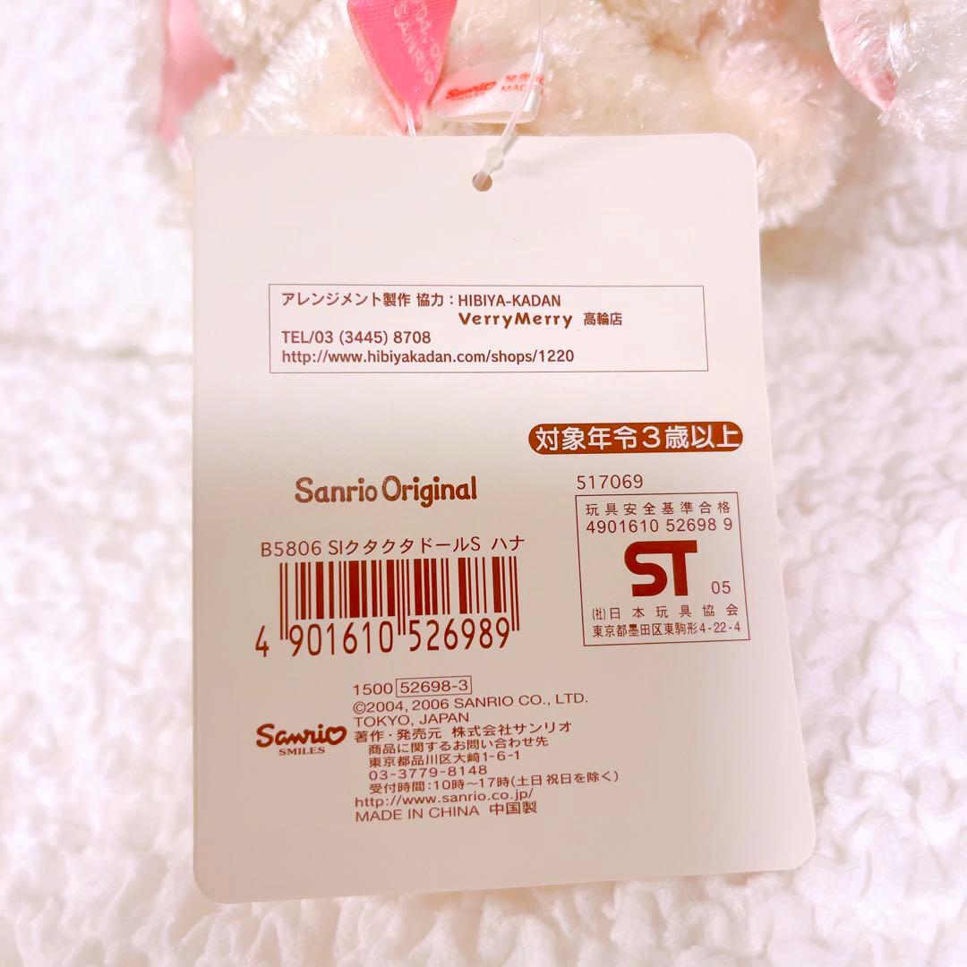 シュガーバニーズ　ぬいぐるみ　確認用① ももうさ　はなうさ　リーフレット