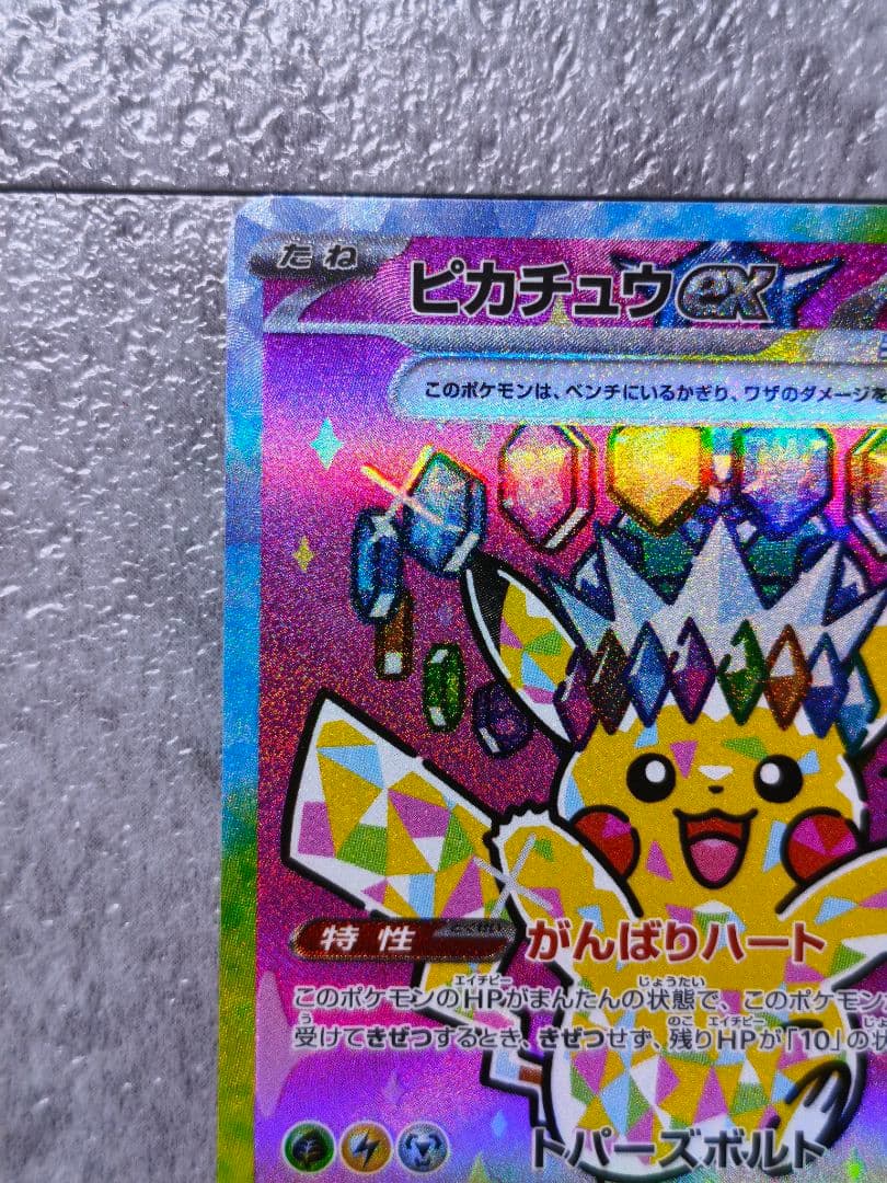 センタリング良好　ピカチュウEX SAR