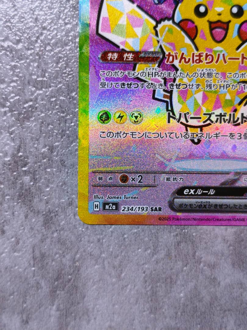 センタリング良好　ピカチュウEX SAR