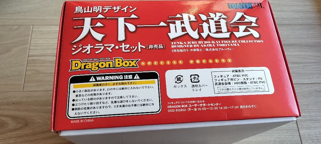 【非売品】ドラゴンボール 天下 一 武道会 ジオラマセット