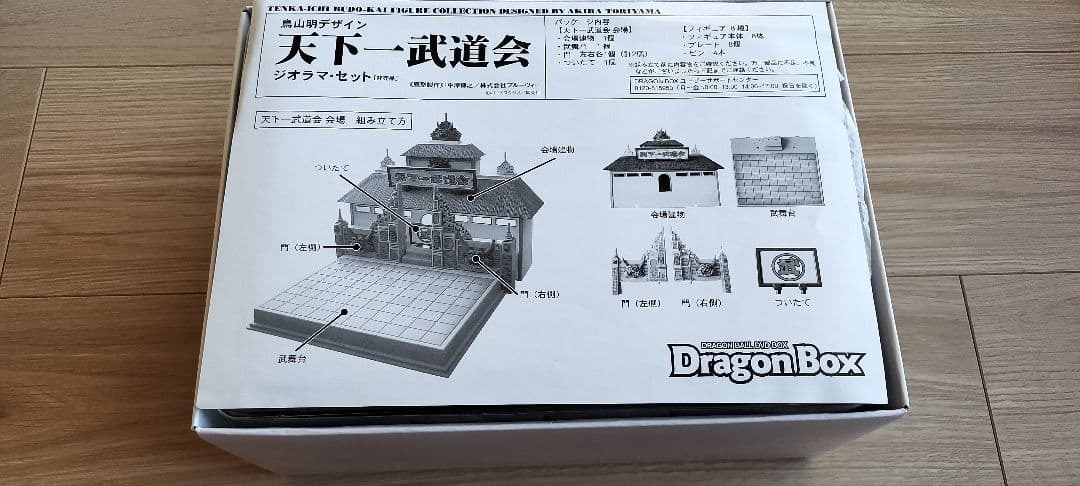 【非売品】ドラゴンボール 天下 一 武道会 ジオラマセット