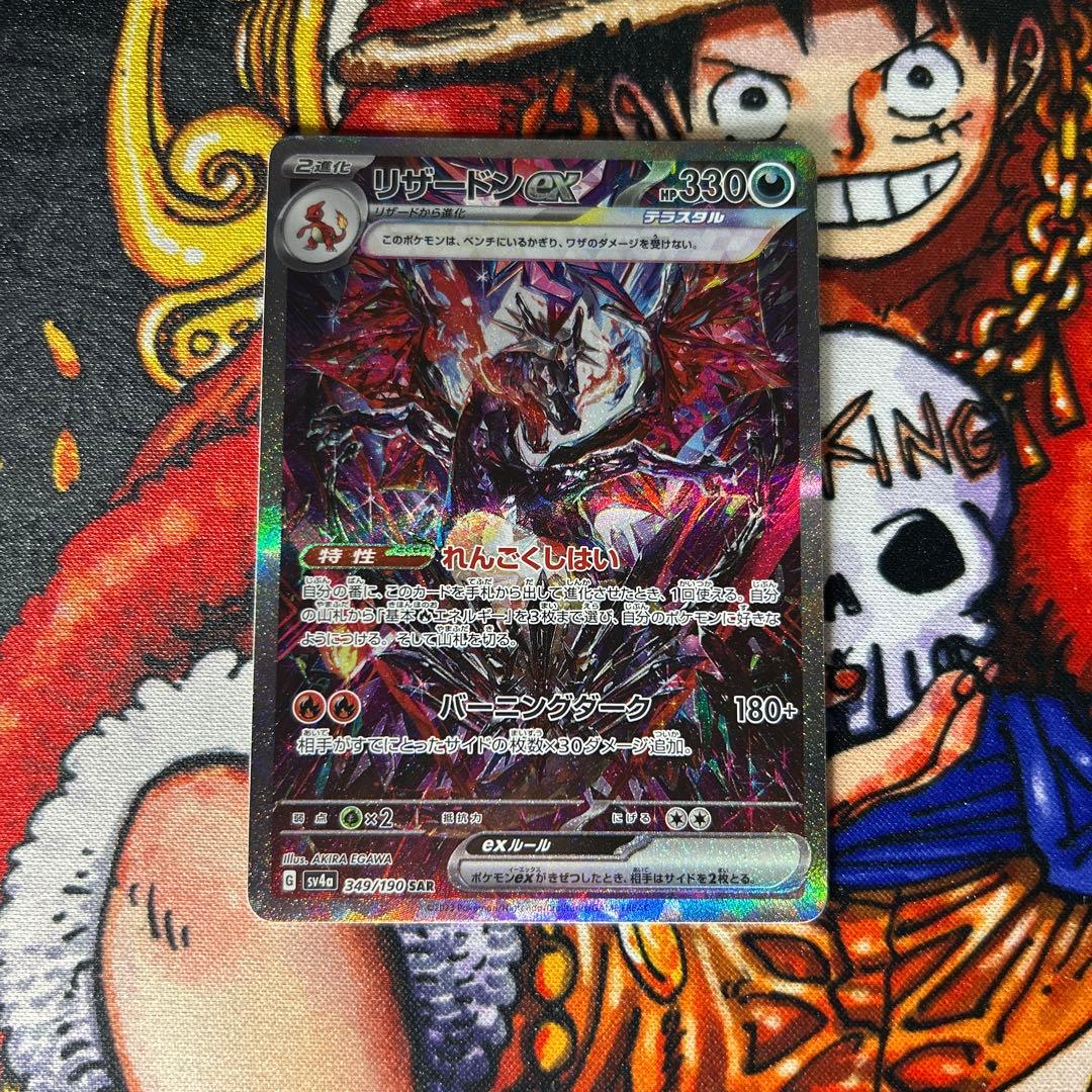 リザードンex sar3種セット151&黒炎&シャイニー