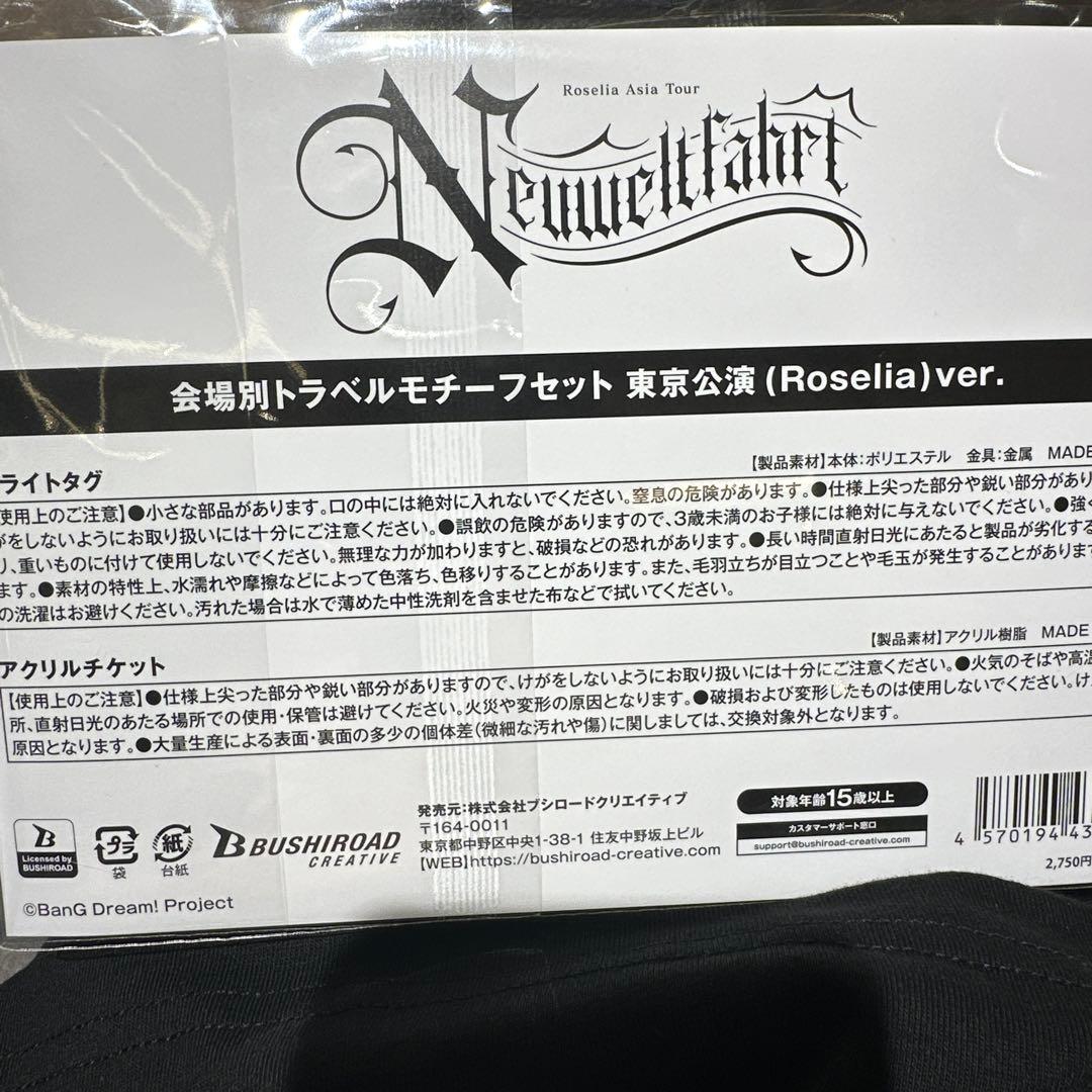 新品未開封 Roselia トラベルモチーフセット 東京公演限定