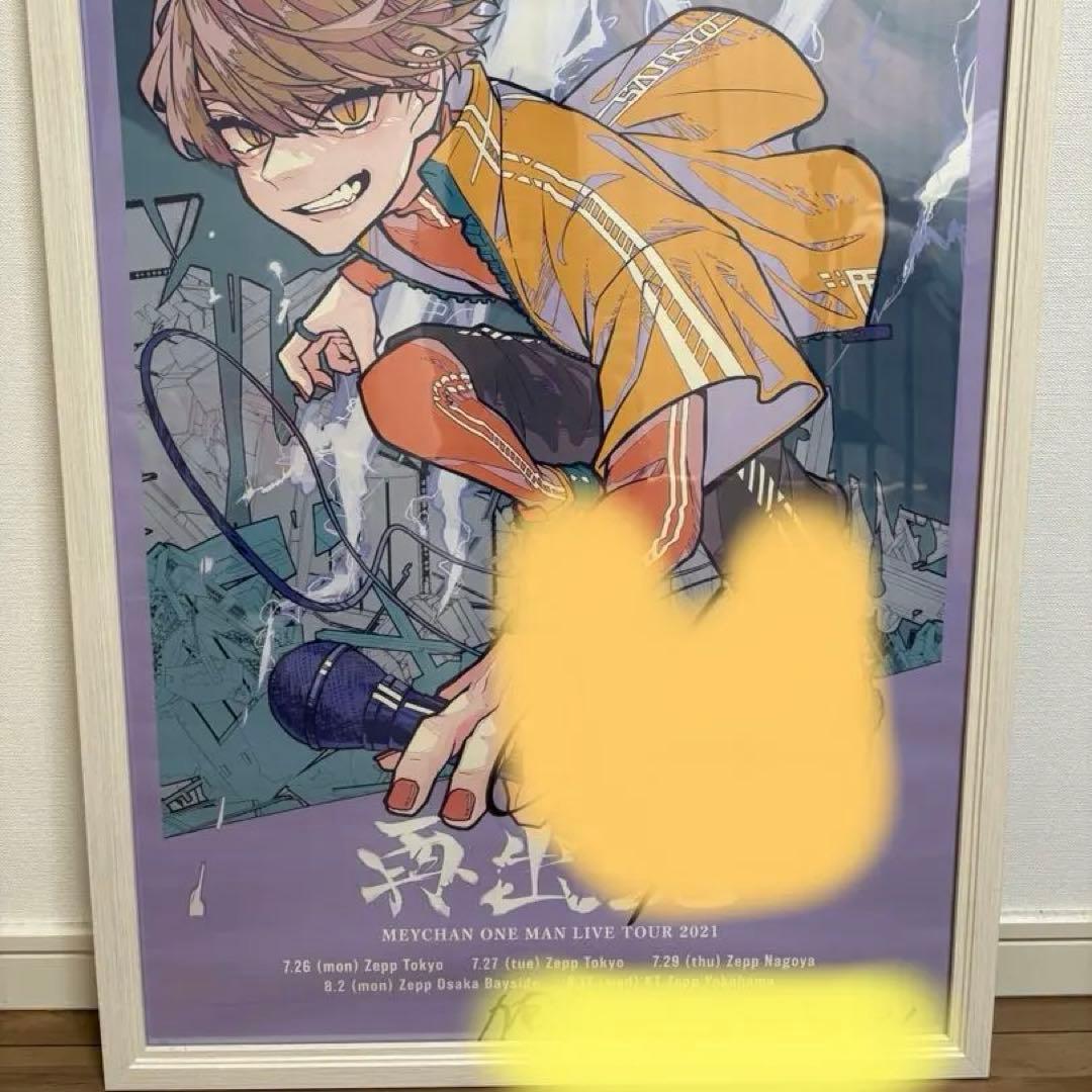【メッセ＆直筆サイン入り】めいちゃん 再出発 大当たりポスター