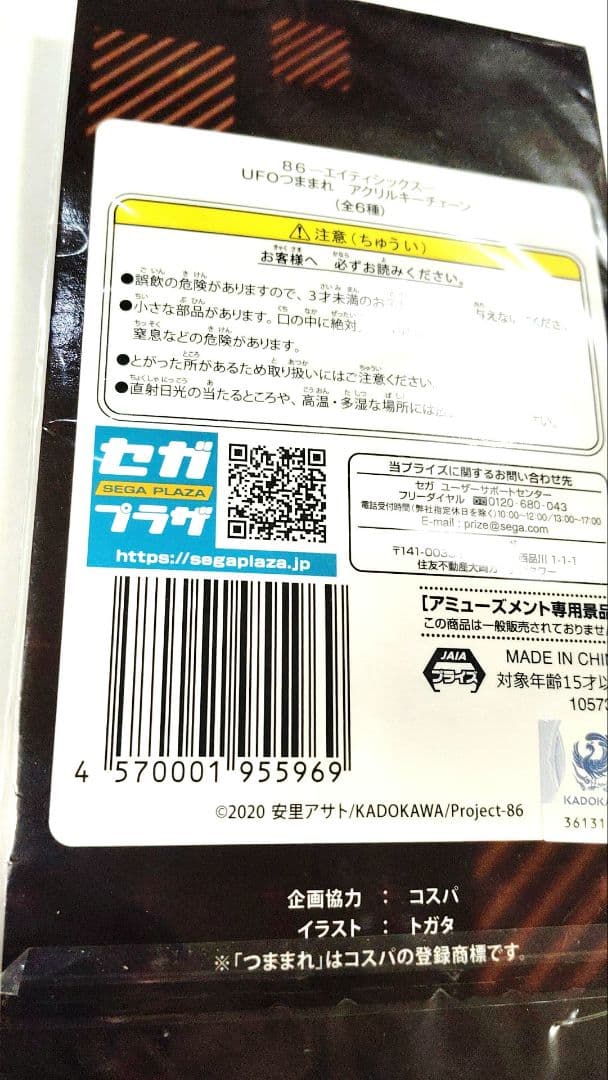 レア アニメ86 エイティシックス ufoつままれアクリルキーチェーン