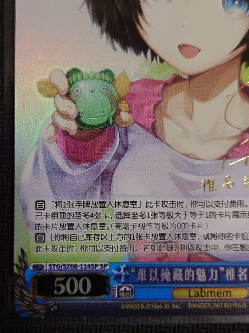 椎名まゆり 箔押しサイン SP ヴァイス 中国語版SZ08-114