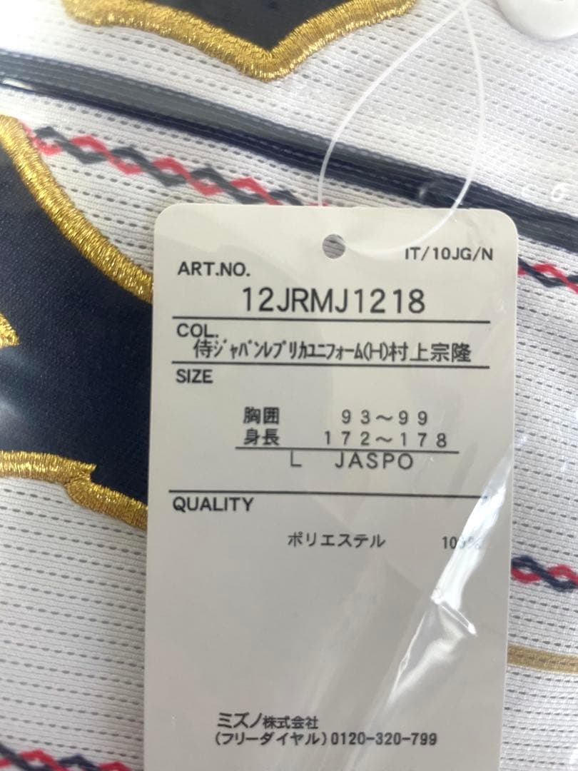 55 村上宗隆　WBC サムライジャパンユニフォーム 刺繍　Lサイズ