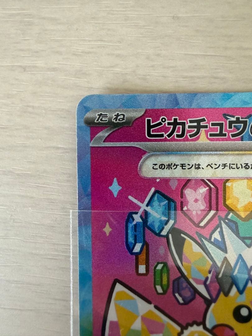 ポケモンカード　ピカチュウex SAR MEGAドリームex