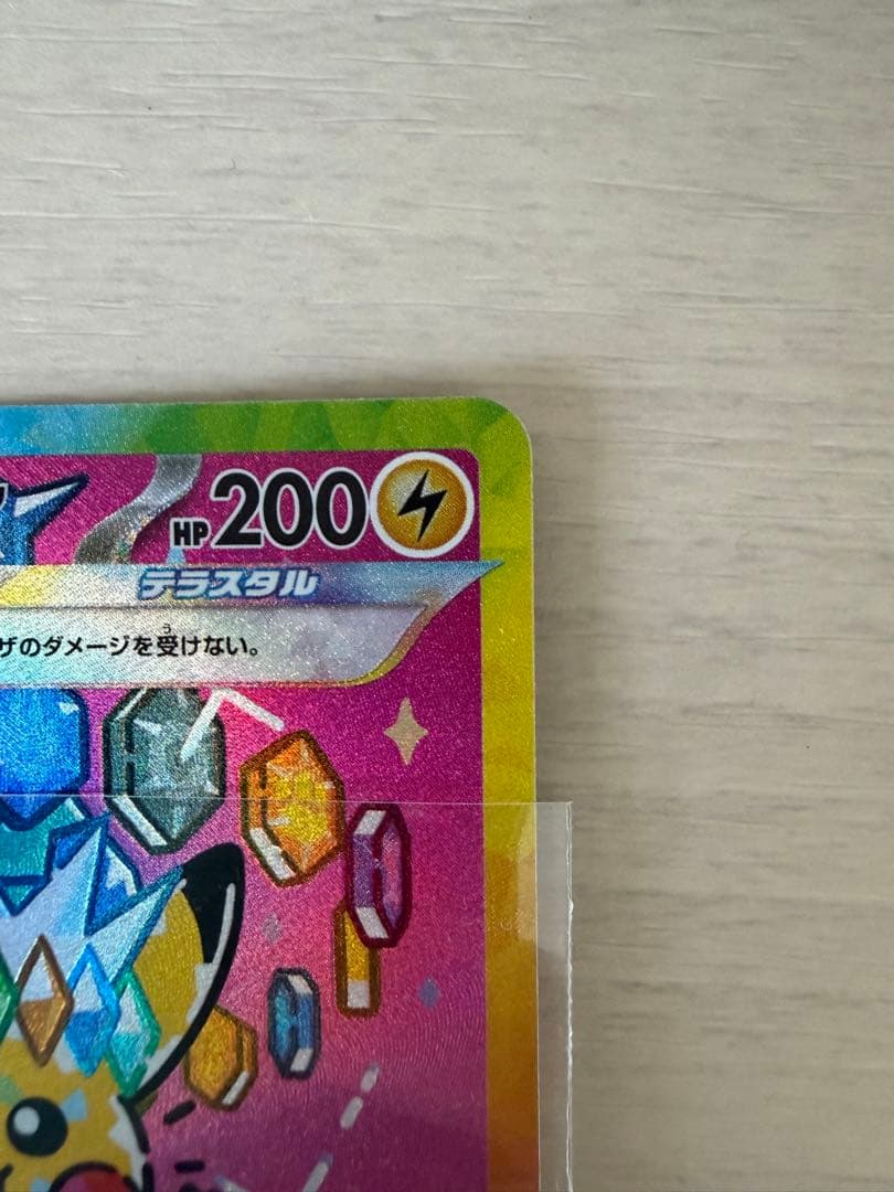 ポケモンカード　ピカチュウex SAR MEGAドリームex