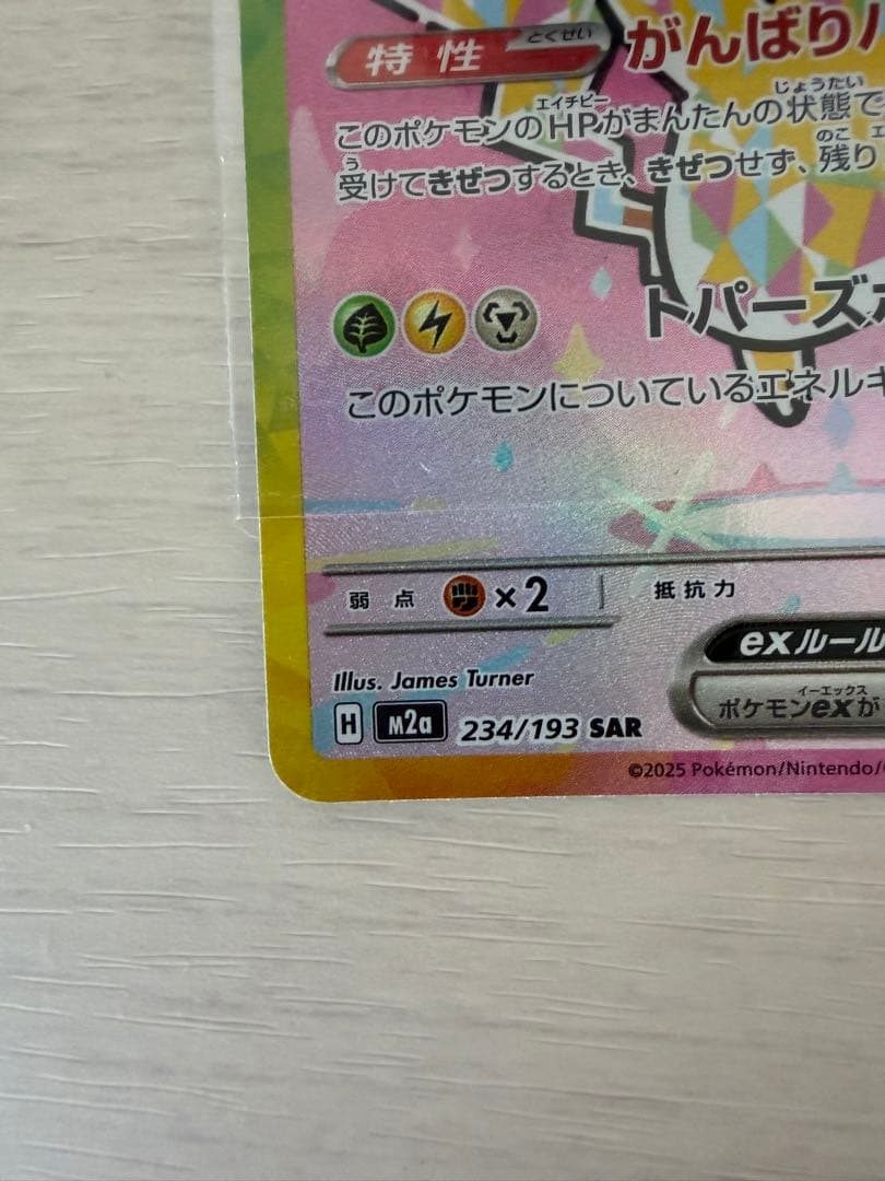 ポケモンカード　ピカチュウex SAR MEGAドリームex
