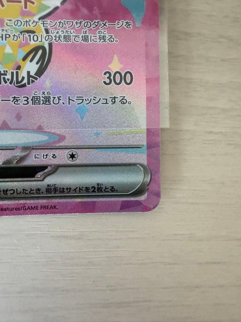 ポケモンカード　ピカチュウex SAR MEGAドリームex