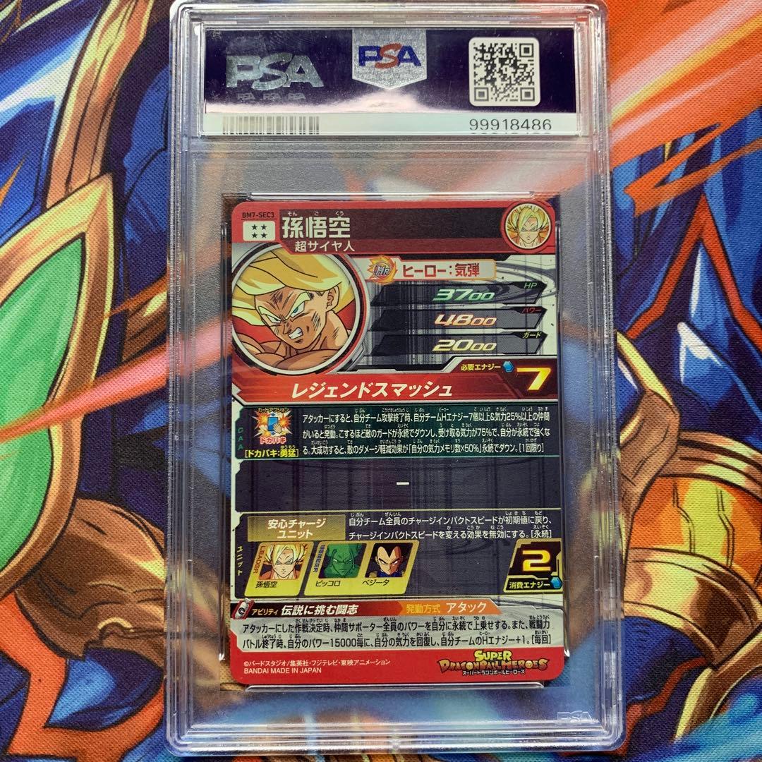 【PSA10】スーパードラゴンボールヒーローズ bm7-sec3 孫悟空