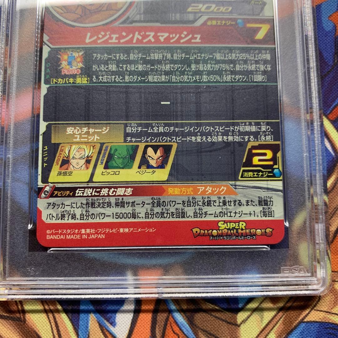 【PSA10】スーパードラゴンボールヒーローズ bm7-sec3 孫悟空