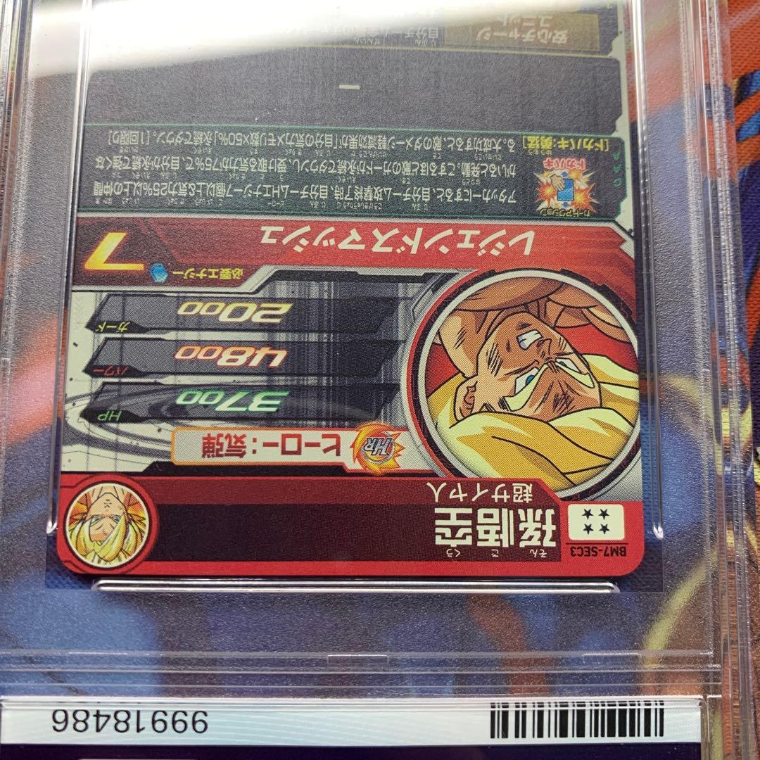 【PSA10】スーパードラゴンボールヒーローズ bm7-sec3 孫悟空