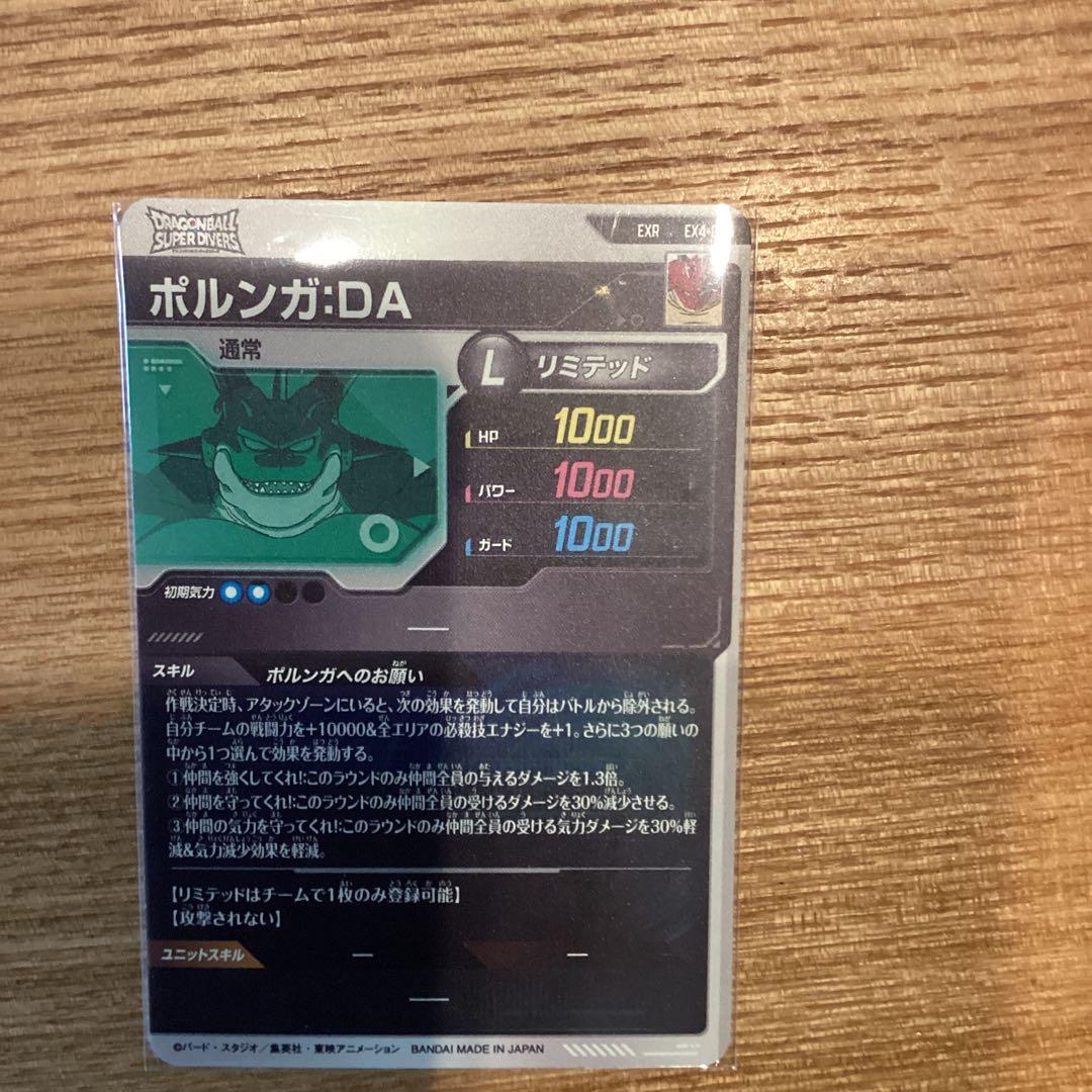 EX4-006 ポルンガ:DA