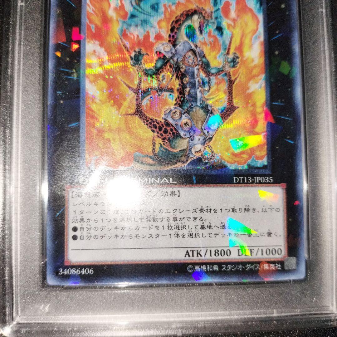 ラヴァルバル・チェイン DTシークレットレア　psa9