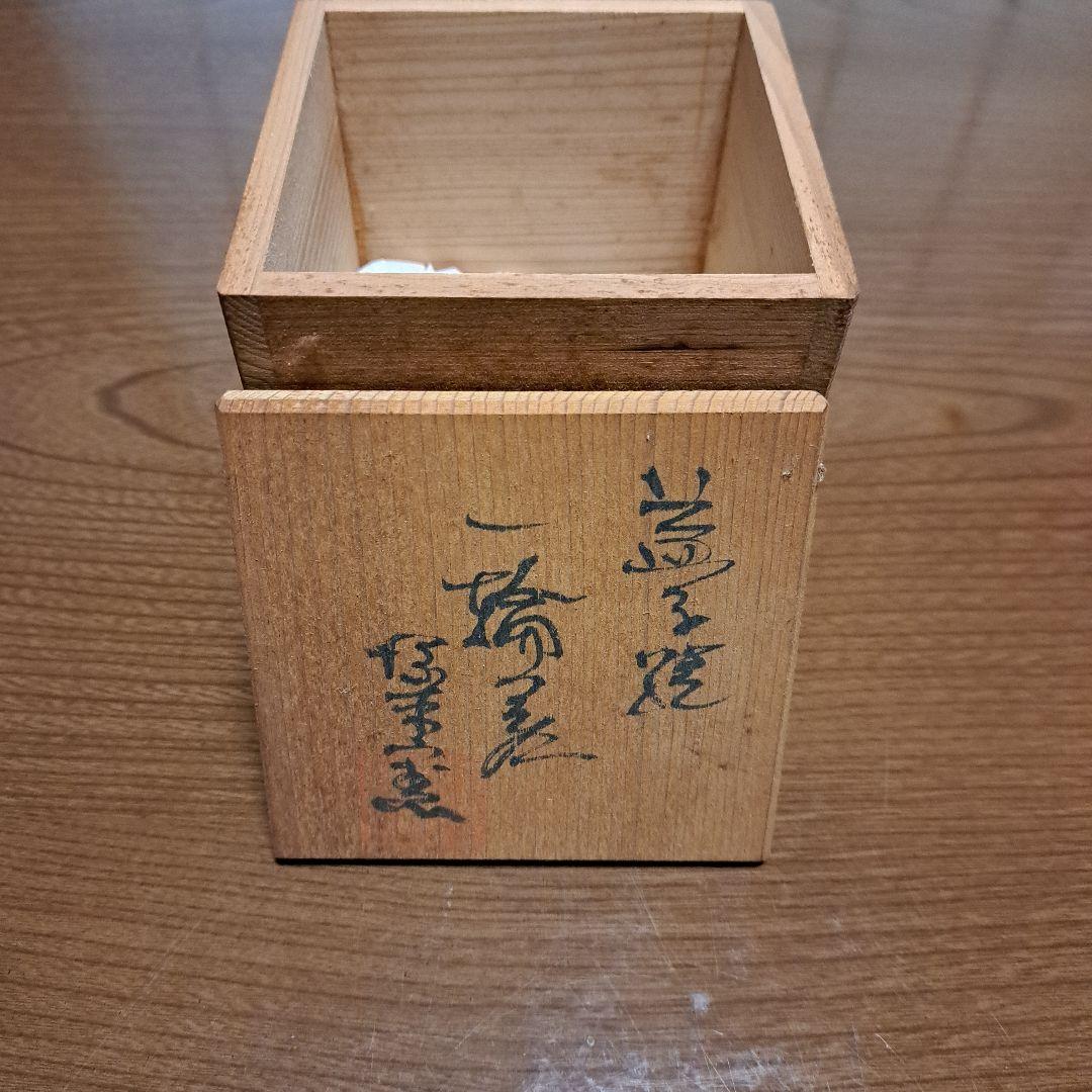 陶器製花模様小瓶と木箱