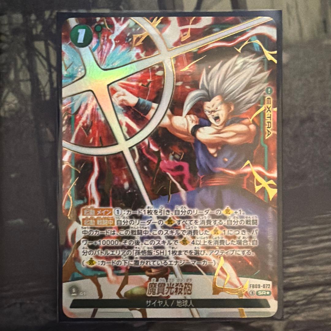 ドラゴンボールカード 孫悟飯:SH リーダーパラレル➕魔貫光殺砲　SRパラレル