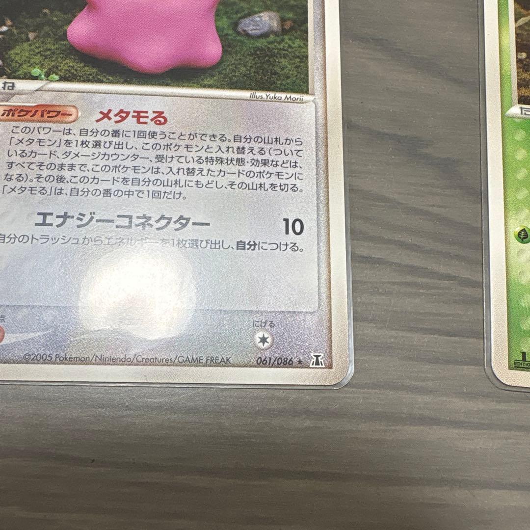 J*8様 メタモン ★ 拡張パック ホロンの研究塔 メタモる