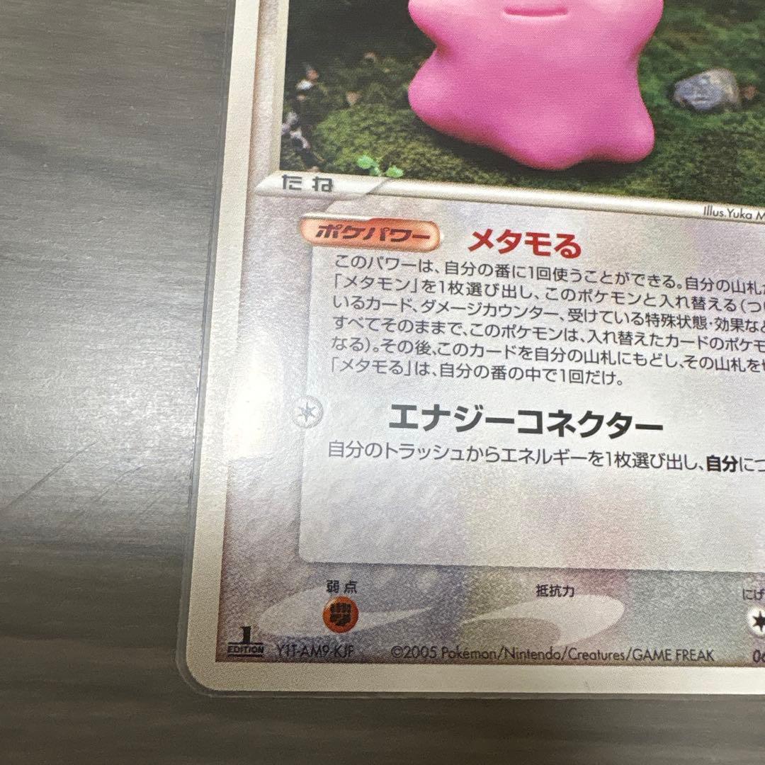 J*8様 メタモン ★ 拡張パック ホロンの研究塔 メタモる