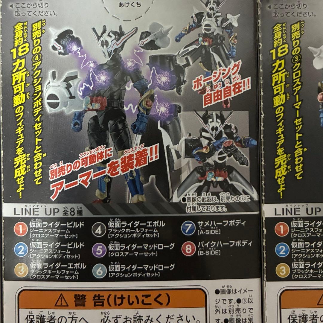 創動 仮面ライダービルド エボル ラビットタンク ブラックホール 装動 特撮