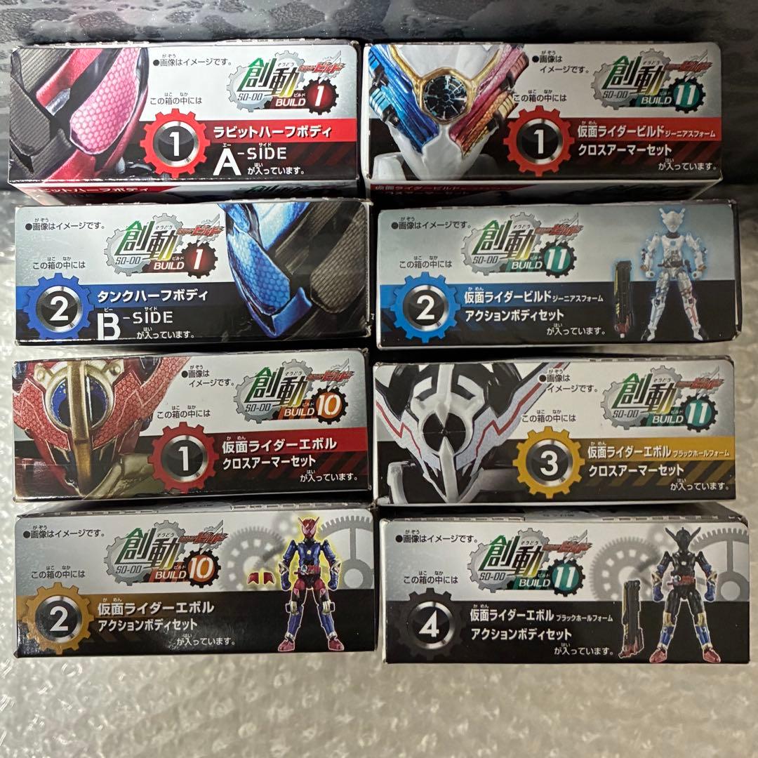 創動 仮面ライダービルド エボル ラビットタンク ブラックホール 装動 特撮