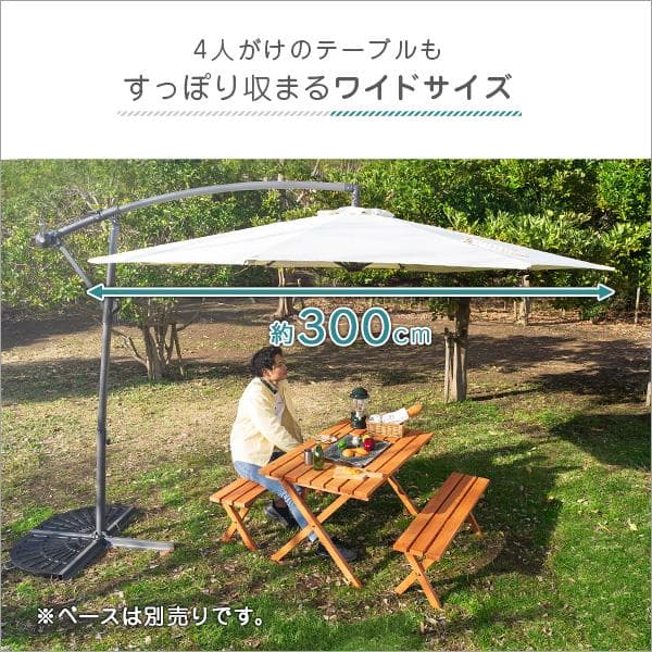 【送料無料】ハンギングパラソル　300cm幅　【Shade-シェイド-】