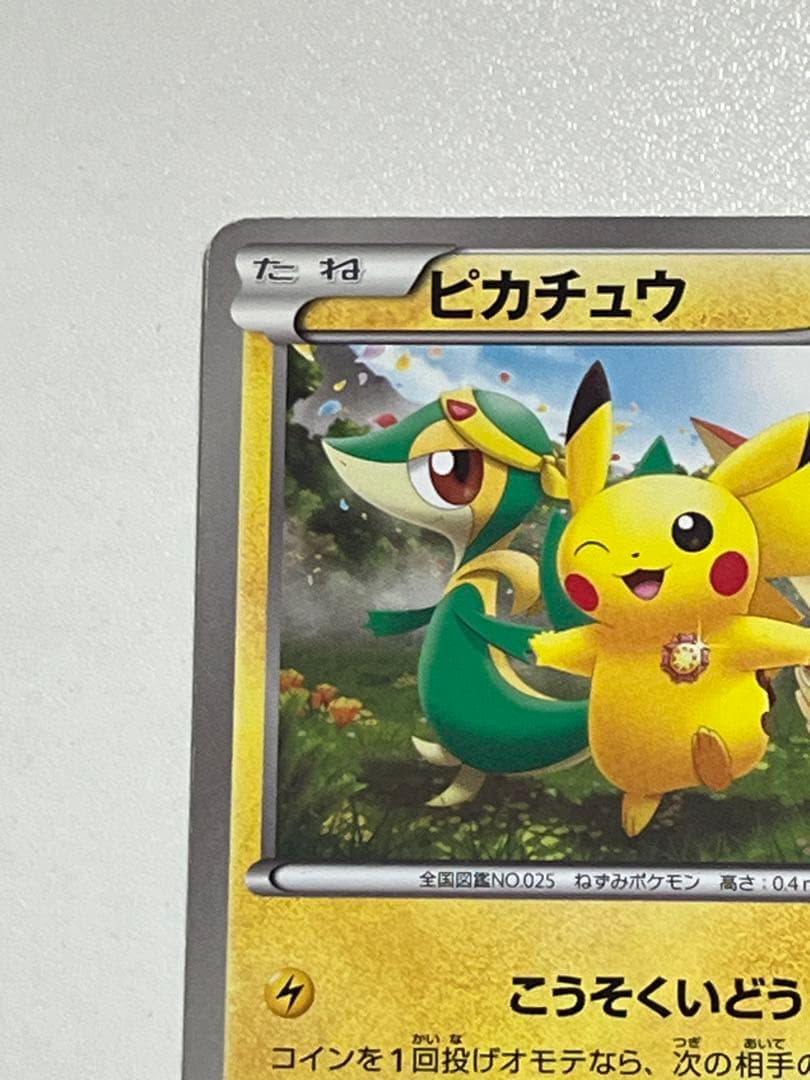 ピカチュウ 120/BW-P プロモカード ポケモンセンタートウホク PROMO