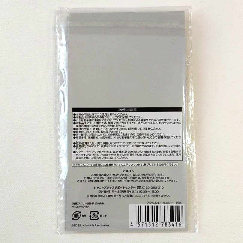  Man 岩本照 アクリルスタンド まとめ売り