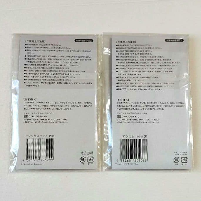  Man 岩本照 アクリルスタンド まとめ売り
