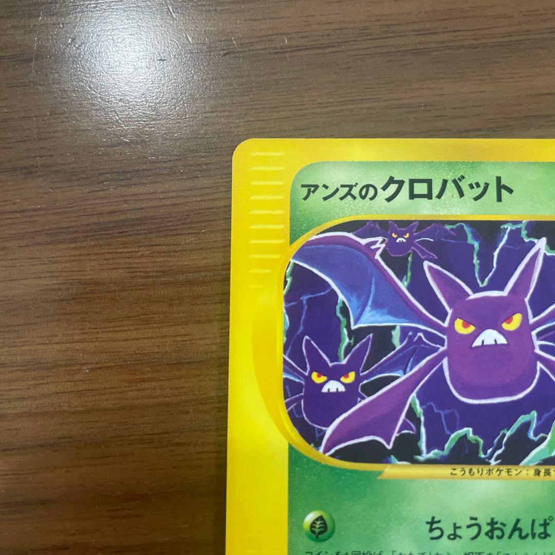 アンズのクロバット ● ポケモンカード★VS 066/141