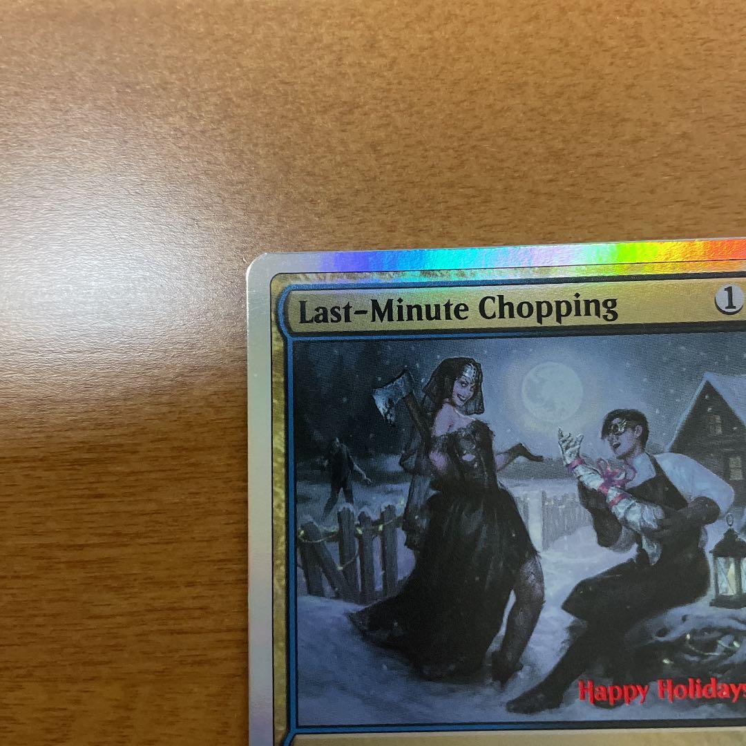 MTG ホリデーギフト Last-Minute Chopping foil 英語