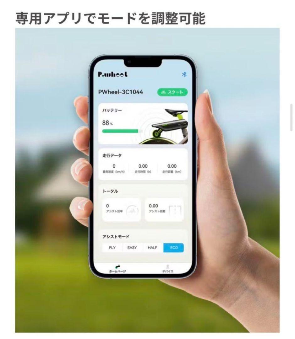 P.Wheel「自転車アシストデバイス」【電動自転車化、後付け電動化】