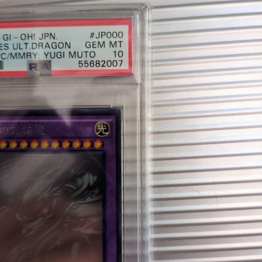お*◎様 【PSA10】青眼の究極竜 ホログラフィックレア 15AX-JP000