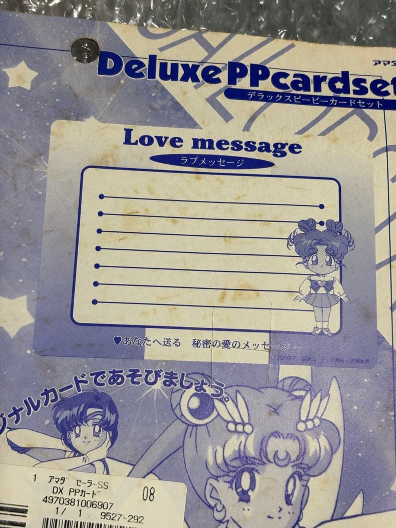 美少女戦士セーラームーン　セーラースターズ　デラックスPPカードセット