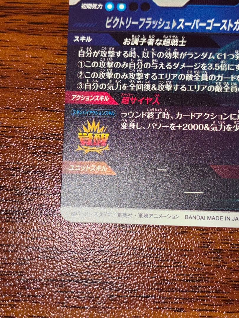 ドラゴンボールスーパーダイバーズ SDV6-040 ゴテンクス