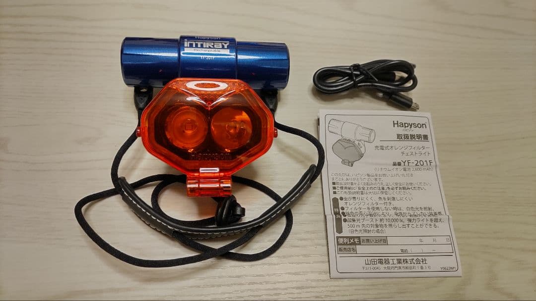 Hapyson 充電式オレンジフィルターチェストライト YF-201F