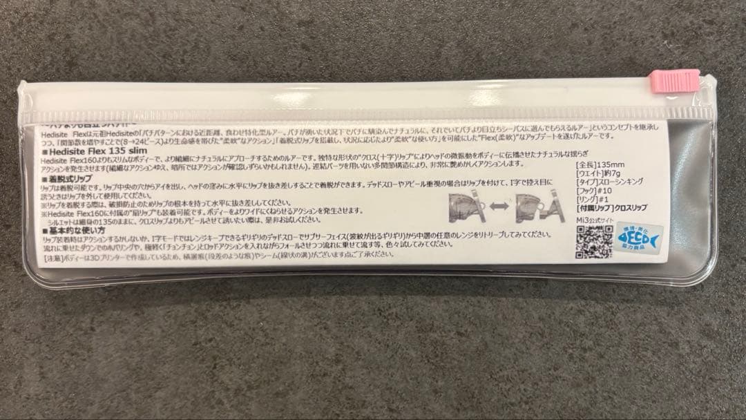 ヘディサイトフレックス 135 スリム 黄色バチ ヘディサイト　Mi3 バチ抜け