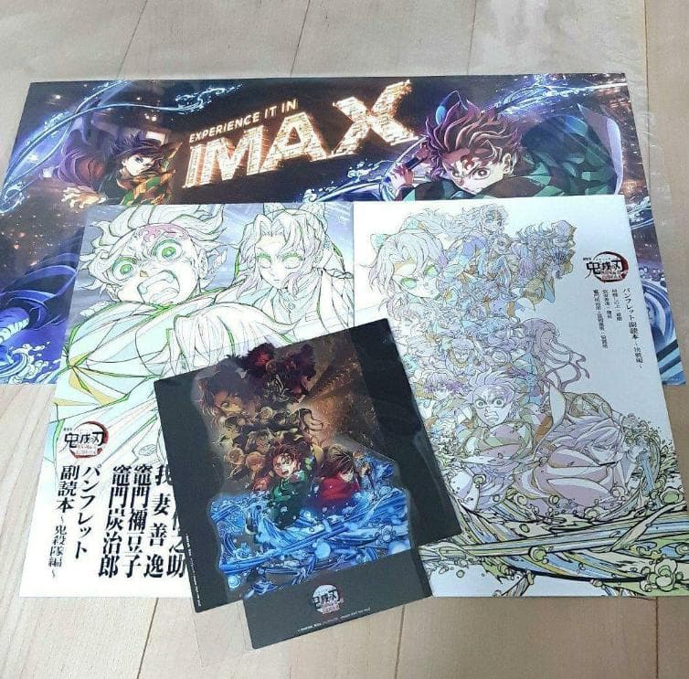 ９点　「鬼滅の刃」無限城編第一章 猗窩座再来　映画　IMAX 入場特典