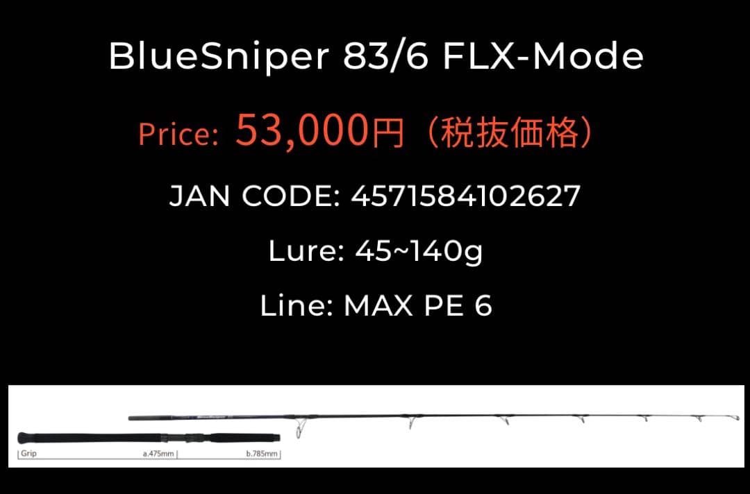 ヤマガブランクスBlueSniper83/6 FLX-Mode 未使用 ヒラマサ